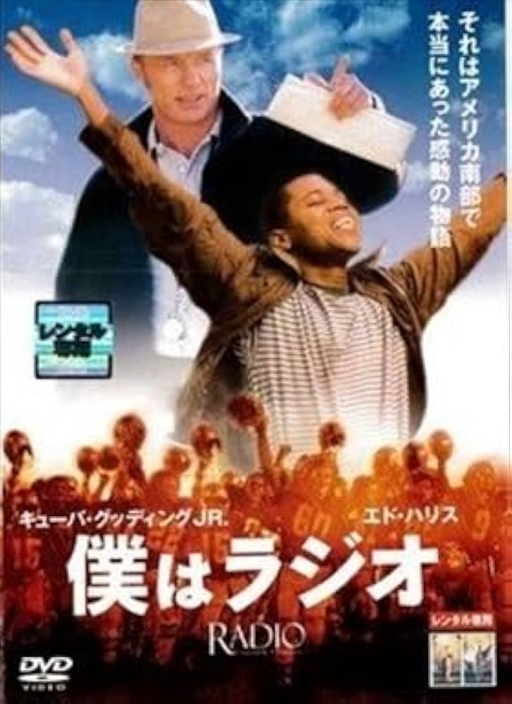 Amazon.co.jp: 僕はラジオ DVD※同梱8枚迄OK！ 7j-1497 : 家電